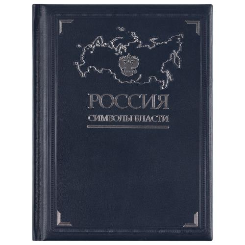 Книга «Россия. Символы власти»; - купить необычные подарки в Воронеже