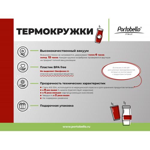 Термокружка вакуумная Polo; - купить подарки с логотипом в Воронеже