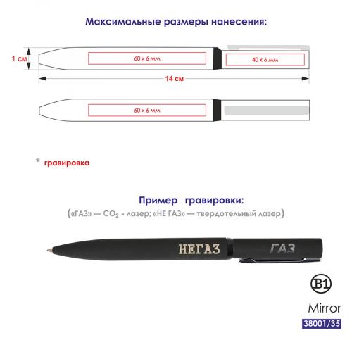 Ручка шариковая MIRROR; - купить необычные подарки в Воронеже