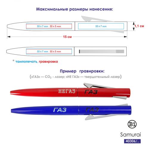 Ручка шариковая SAMURAI; - купить необычные подарки в Воронеже
