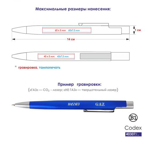 Ручка шариковая CODEX; - купить подарки с логотипом в Воронеже