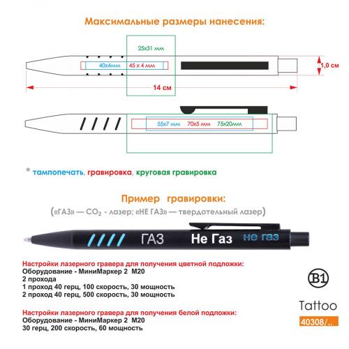Ручка шариковая с грип-вставками TATTOO; - купить необычные сувениры в Воронеже