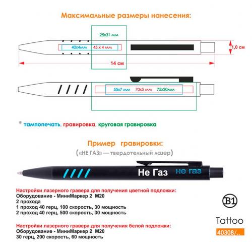Ручка шариковая с грип-вставками TATTOO; - купить подарки с логотипом в Воронеже