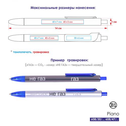 Ручка шариковая PIANO; - купить именные сувениры в Воронеже