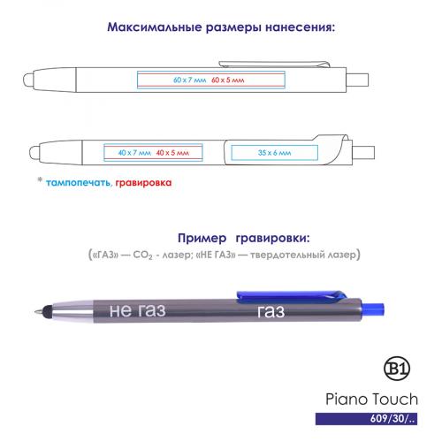 Ручка шариковая со стилусом PIANO TOUCH; - купить необычные подарки в Воронеже