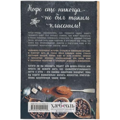 Книга «Кофеман»; - купить необычные сувениры в Воронеже