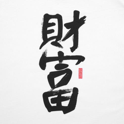 Футболка женская «Вечные ценности. Богатство»; - купить именные сувениры в Воронеже