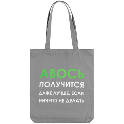 Холщовая сумка «Авось получится»; - купить необычные сувениры в Воронеже