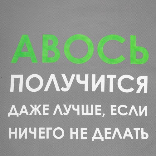 Холщовая сумка «Авось получится»; - купить именные сувениры в Воронеже