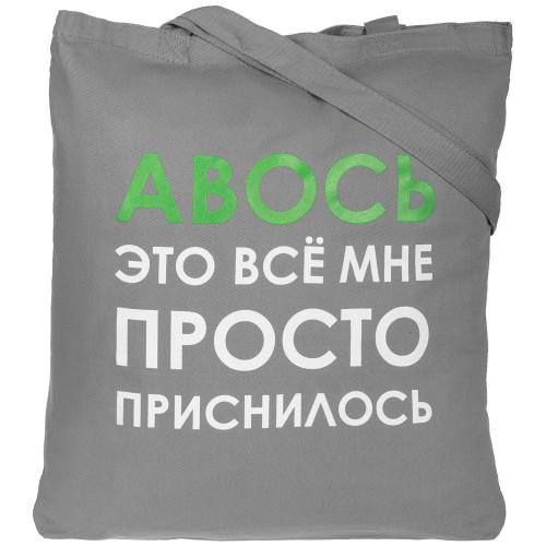 Холщовая сумка «Авось приснилось»; - купить необычные подарки в Воронеже