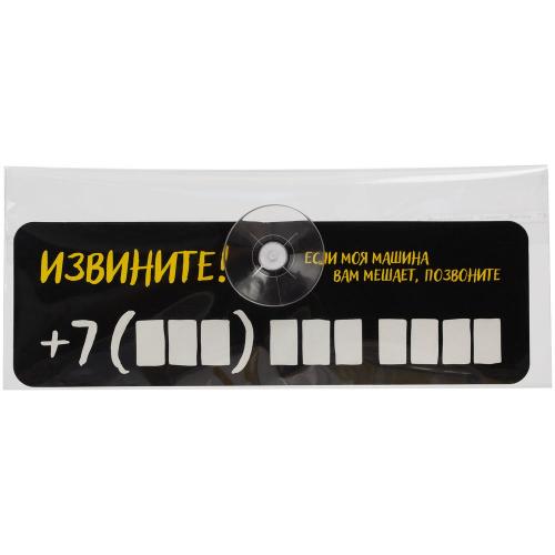 Табличка для номера телефона «Извините!»; - купить необычные сувениры в Воронеже