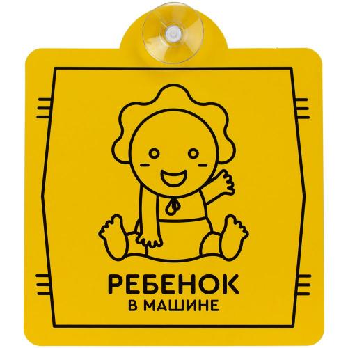 Знак автомобильный на присоске «Ребенок в машине»; - купить бизнесс-сувениры в Воронеже