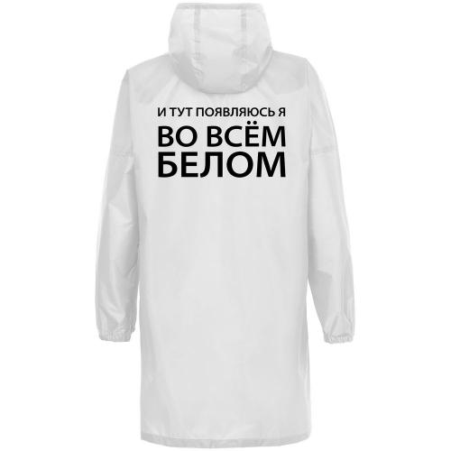 Дождевик «Во всем белом»; - купить необычные подарки в Воронеже
