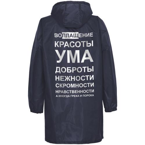 Дождевик «Воплащение всего»; - купить именные сувениры в Воронеже