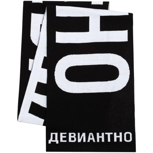 Шарф «Девиантно»; - купить подарки с логотипом в Воронеже