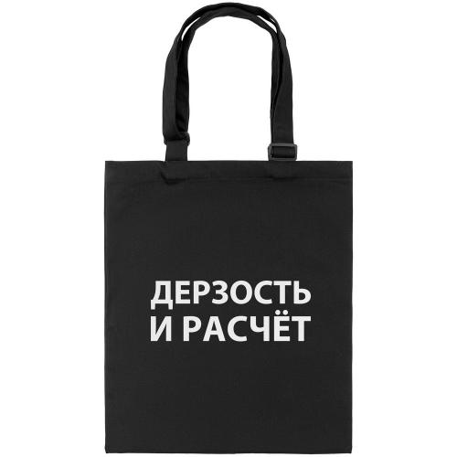 Сумка с регулируемыми ручками «Дерзость и расчет»; - купить бизнесс-сувениры в Воронеже