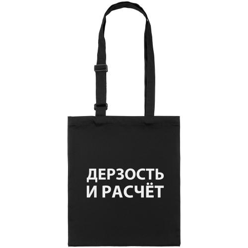Сумка с регулируемыми ручками «Дерзость и расчет»; - купить необычные подарки в Воронеже
