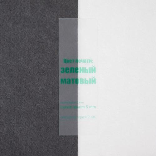 Лента силиконовая Biguna 35 S, прозрачная матовая; - купить именные сувениры в Воронеже