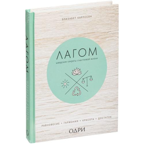 Набор «Лагом»; - купить подарки с логотипом в Воронеже