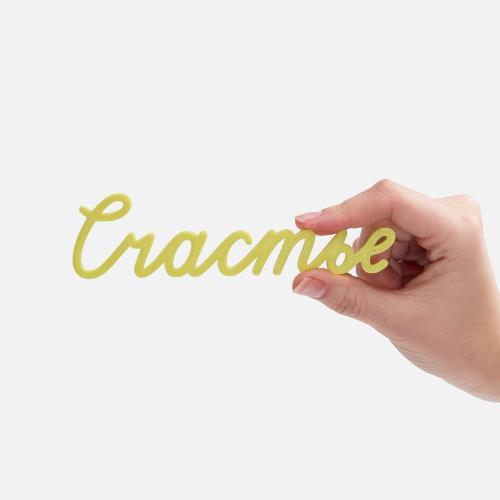 Подвеска Word, 3D-печать на заказ; - купить необычные подарки в Воронеже