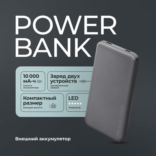 Внешний АКБ NRG Turbo S 10000 mAh, 20Вт, графит; - купить бизнесс-сувениры в Воронеже
