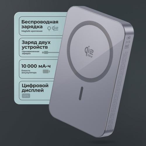 Внешний АКБ NRG Max Qi2.2 10000 мА-ч, 25Вт MageSafe, серый; - купить необычные сувениры в Воронеже