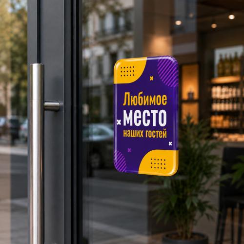 Смоляной стикер вертикальный на дверь M, 9,3х13; - купить именные сувениры в Воронеже