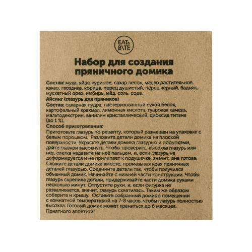 Набор для создания пряничного домика; - купить именные сувениры в Воронеже