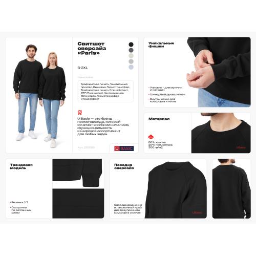 Свитшот оверсайз Paris, унисекс; - купить необычные подарки в Воронеже