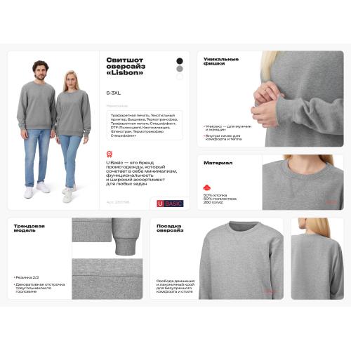 Свитшот оверсайз Lisbon унисекс; - купить необычные подарки в Воронеже