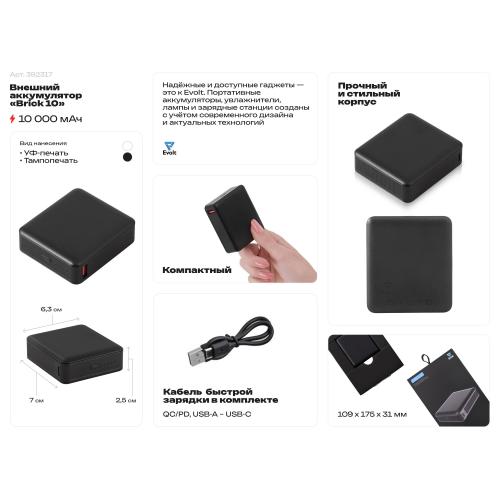 Внешний аккумулятор Brick 10 с быстрой зарядкой QC/PD, 10000 мАч; - купить необычные подарки в Воронеже