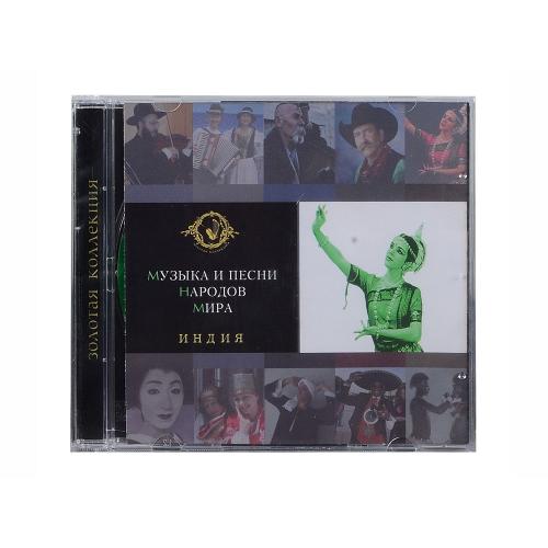 Набор Музыка и песни народов мира; - купить подарки с логотипом в Воронеже