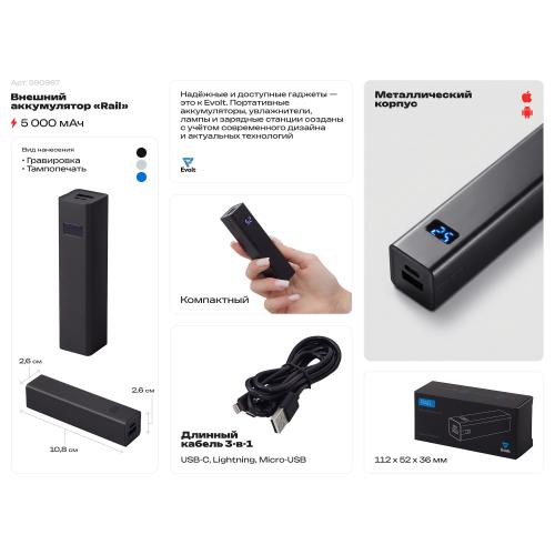 Внешний аккумулятор Rail, 5000 mAh; - купить необычные подарки в Воронеже