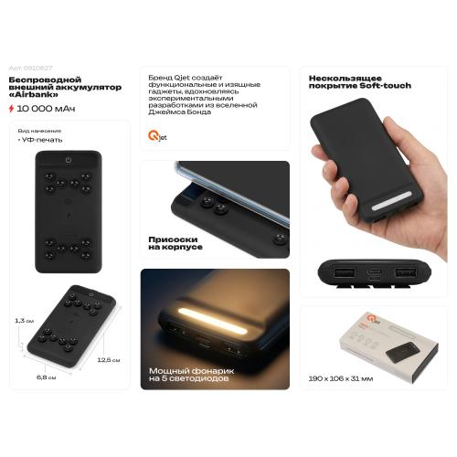 Портативное беспроводное зарядное устройство Airbank, 10000 mAh; - купить необычные подарки в Воронеже