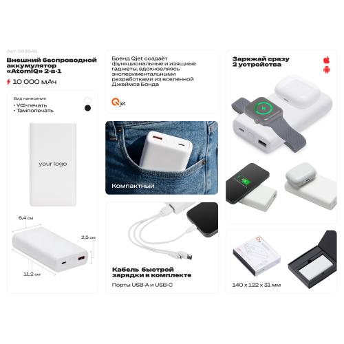 Внешний беспроводной аккумулятор 2-в-1 с функцией зарядки Apple Watch, QC/PD AtomIQ, 10000 мАч; - купить необычные подарки в Воронеже