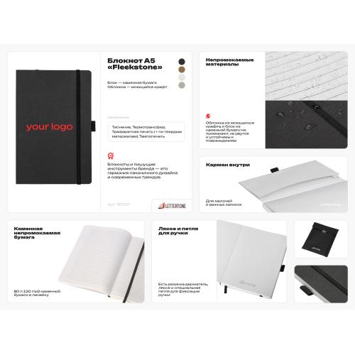 Блокнот из моющегося крафта и каменной бумаги А5 Fleekstone, гибкая обложка; - купить необычные подарки в Воронеже
