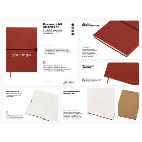 Блокнот Horizon с горизонтальной резинкой, гибкая обложка, 80 листов; - купить необычные подарки в Воронеже