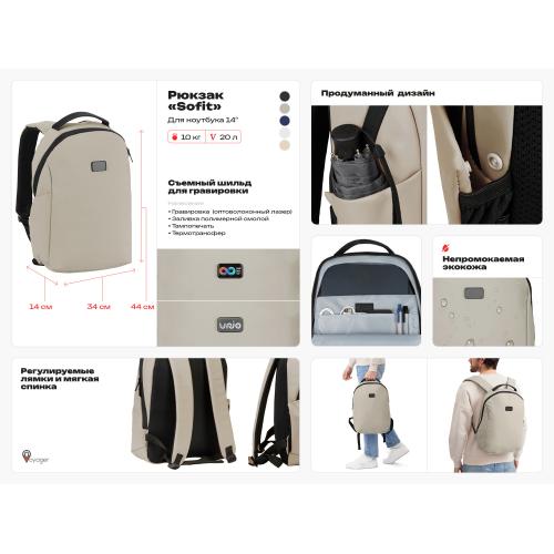 Рюкзак Sofit для ноутбука из экокожи; - купить необычные подарки в Воронеже