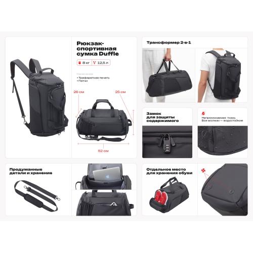 Рюкзак-спортивная сумка Duffle; - купить необычные подарки в Воронеже