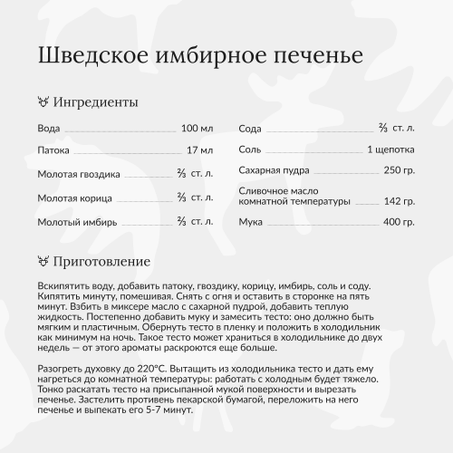 Форма для печенья VINGA Classic; - купить необычные сувениры в Воронеже